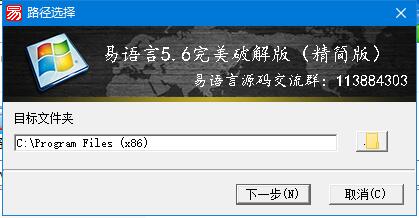 易语言5.6(精简版)下载(易语言完美破解版)