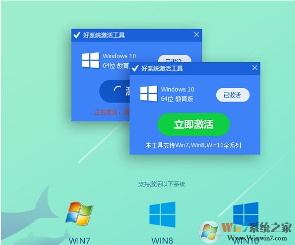 好系统激活工具(Windows系统激活软件)