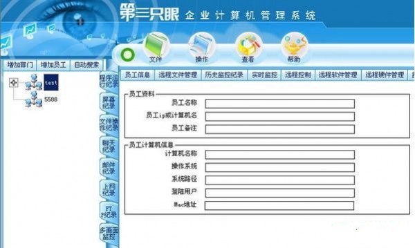 第三只眼监控管理软件 V18.9免费版下载(第三只眼软件下载)