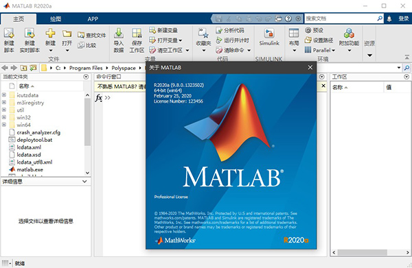 MathWorks MATLAB 2020a永久免费版(附安装破解教程)下载(MATLAB R2020a破解版下载)