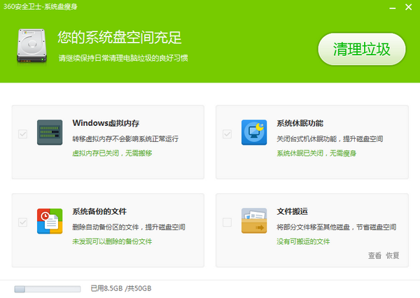 360系统盘瘦身下载_360C盘瘦身工图