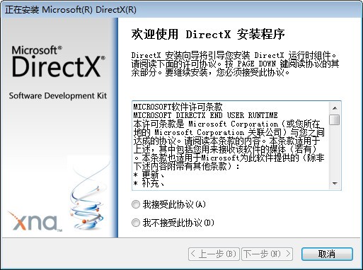 DirectX(多媒体编程接口) V9.29.1974 官方安装版下载