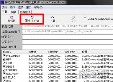 移动叔叔专用MTK刷机工具