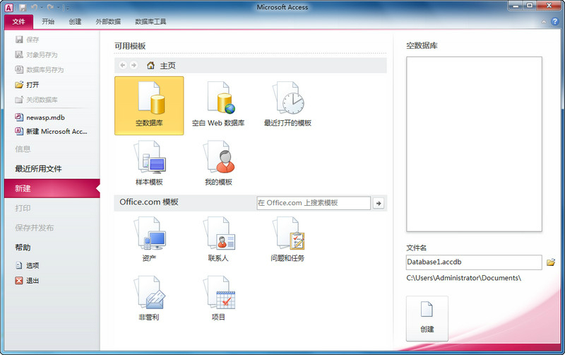 Office Access2010数据库软件官方版+激活密钥下载(Access2010破解版)