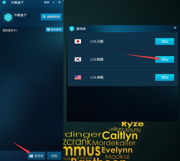 lol外服盒子官方下载