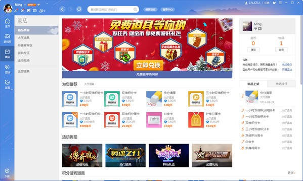 QQ游戏大厅2.0