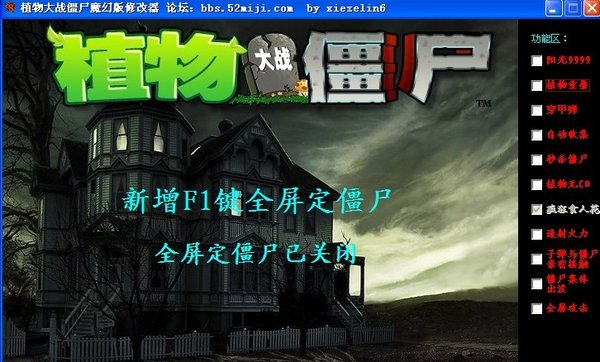 植物大战僵尸魔幻版中文版修改器下载