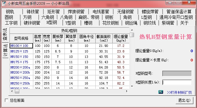 小新五金实用手册最新版下载(小新五金实用手册下载)
