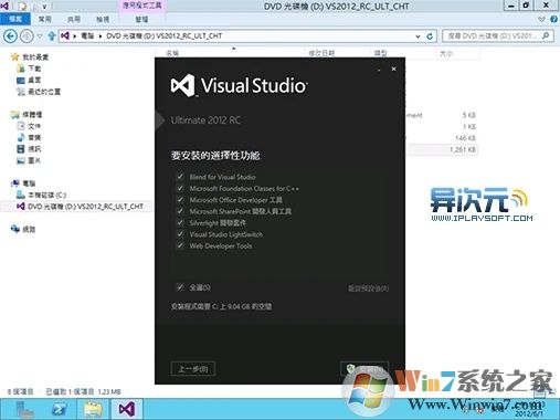 Visual Studio 2012中文旗舰破解版下载(vs2012下载)