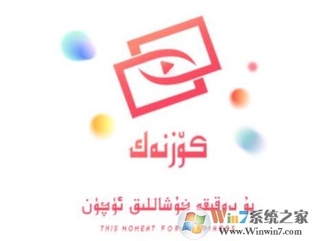 koznak电脑版(维吾尔语视频客户端)下载(koznak下载)