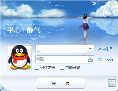 QQ2013旧版本SP6 正式版下载(QQ2013官方版)