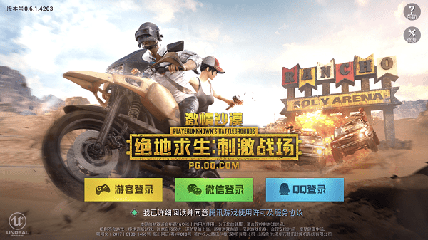 绝地求生刺激战场电脑版模拟器