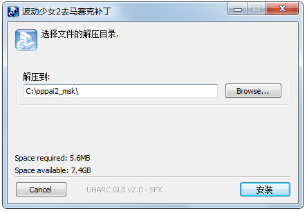 波动少女2去马赛克补丁 V2.0官方版下载(波动少女2补丁下载)