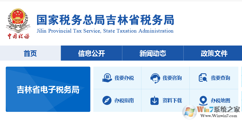 吉林省电子税务局软件 官方版下载(国家税务总局吉林省税务局网上申报系统