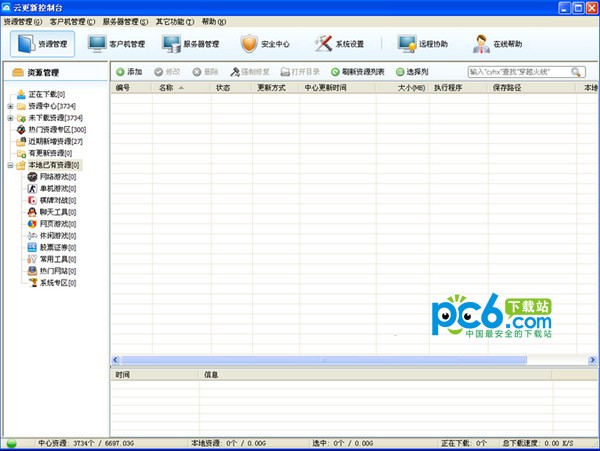 云更新无盘部署工具(破解版)下载(云更新下载)