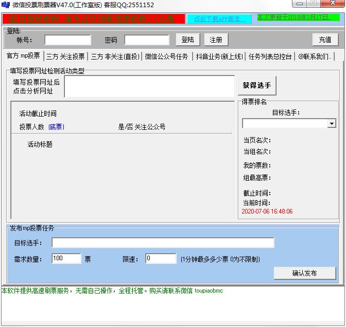 微信投票刷票工具 V47.0工作室版下载(微信投票刷票器下载)