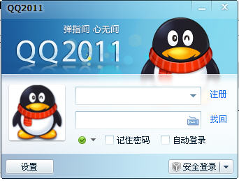 QQ2011版本版官方版下载(QQ2011旧版官方下载)