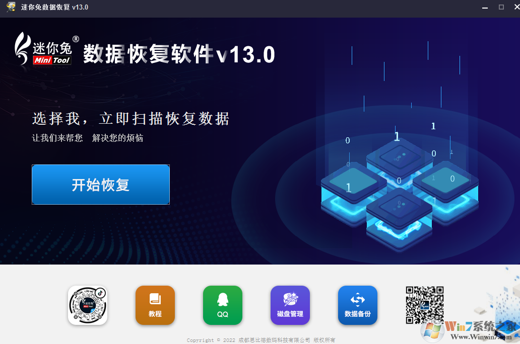 迷你兔数据恢复工具