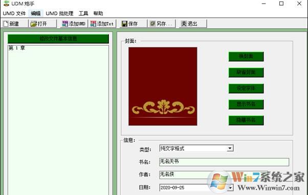 UMD炮手(UMD制作工具)绿色版下载