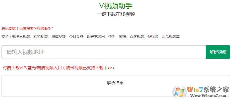 V视频下载助手 电脑版(支持VIP)下载(v视频助手下载)