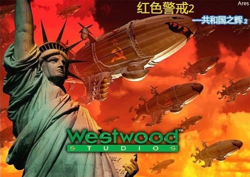 红警2共和国之辉Win10联机版下载(红色警戒2共和国之辉Win10版)