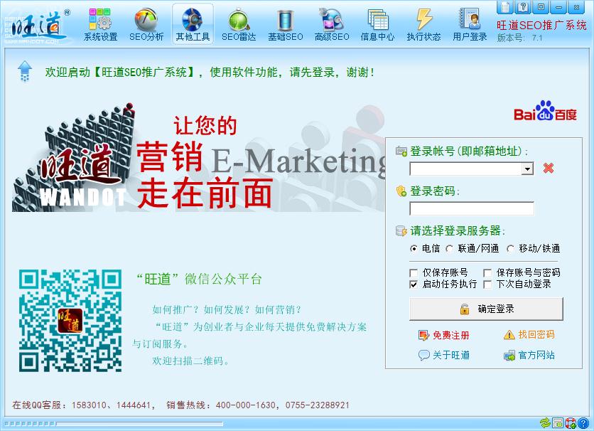 旺道SEO优化(seo优化系统) v2021官方版下载(旺道SEO工具下载)