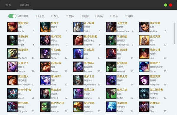 LOL换肤助手