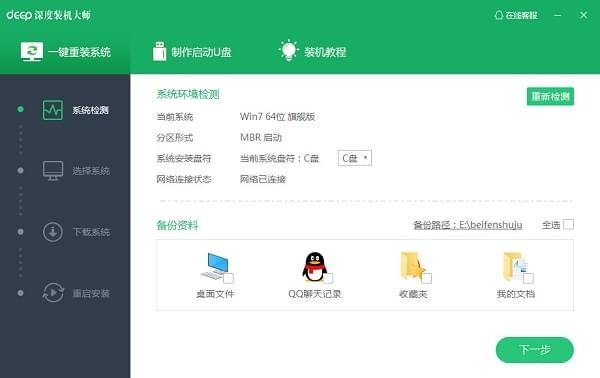 深度装机大师(一键重装系统) V2.0.0.5官方版下载(Deep深度装机大师官方下载)