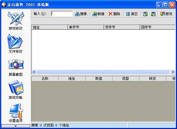 金山游侠2002体验版下载(金山游侠2002下载)