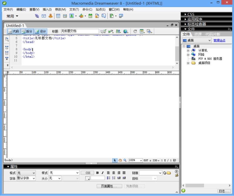 网页编辑器(附激活码) V8.0中文版下载(Dreamweaver 8下载)