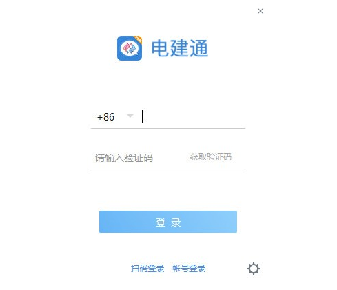 电建通办公软件 V2.5.30005.31Windows版下载(电建通客户端下载)
