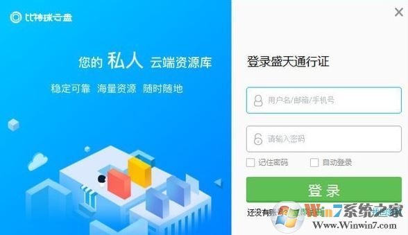 比特球云盘v3.0.1.1官方版下载(比特球云盘下载)