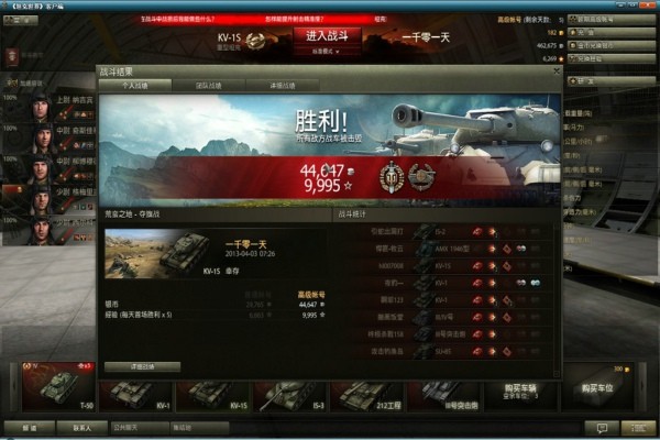 坦克世界