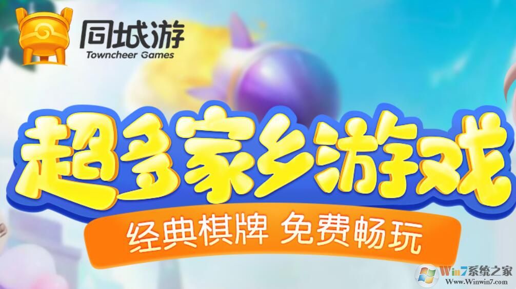 同城游戏大厅 官方版V2022下载(同城游戏下载大厅)