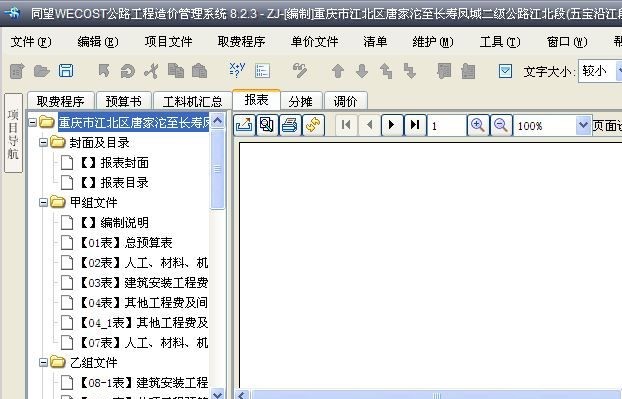 同望Wecost公路工程造价系统 v9.2.0免费版下载(同望公路造价软件官网下载)