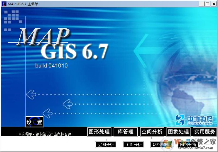 MapGis(地理信息系统)下载 V6.7 官方正式版下载