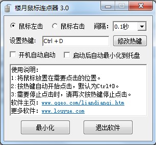 楼月鼠标连点器图