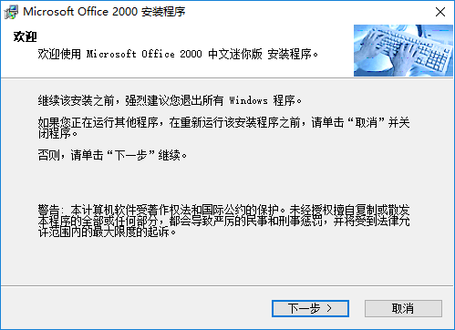 office2000绿色免安装版下载(office2000精简版)