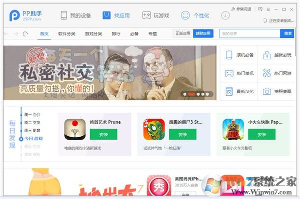 pp手机助手电脑版V2022官方版图