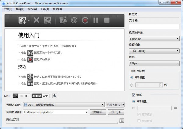 PPT转视频软件下载(PPT转MP4格式转换器) v1.1中文破解版下载