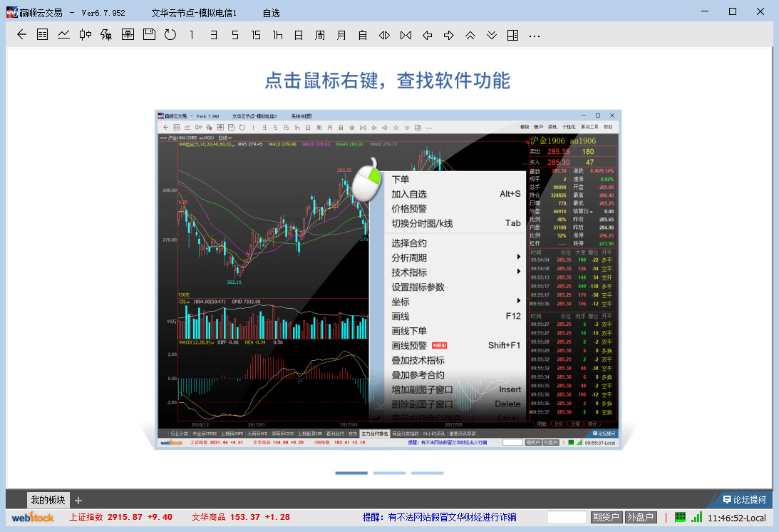赢顺云交易(期货模拟交易软件) V6.8.290穿透版下载(赢顺云期货交易软件下载)