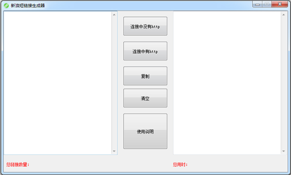 新浪短链接生成器 V1.6绿色版下载(新浪短网址生成工具)