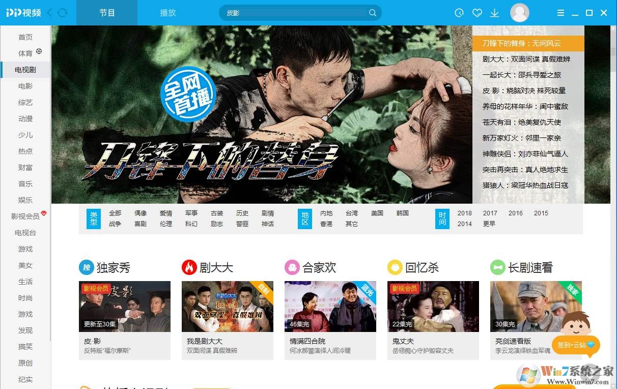 PP视频播放器 V2019官方版下载(pp影视播放器下载)