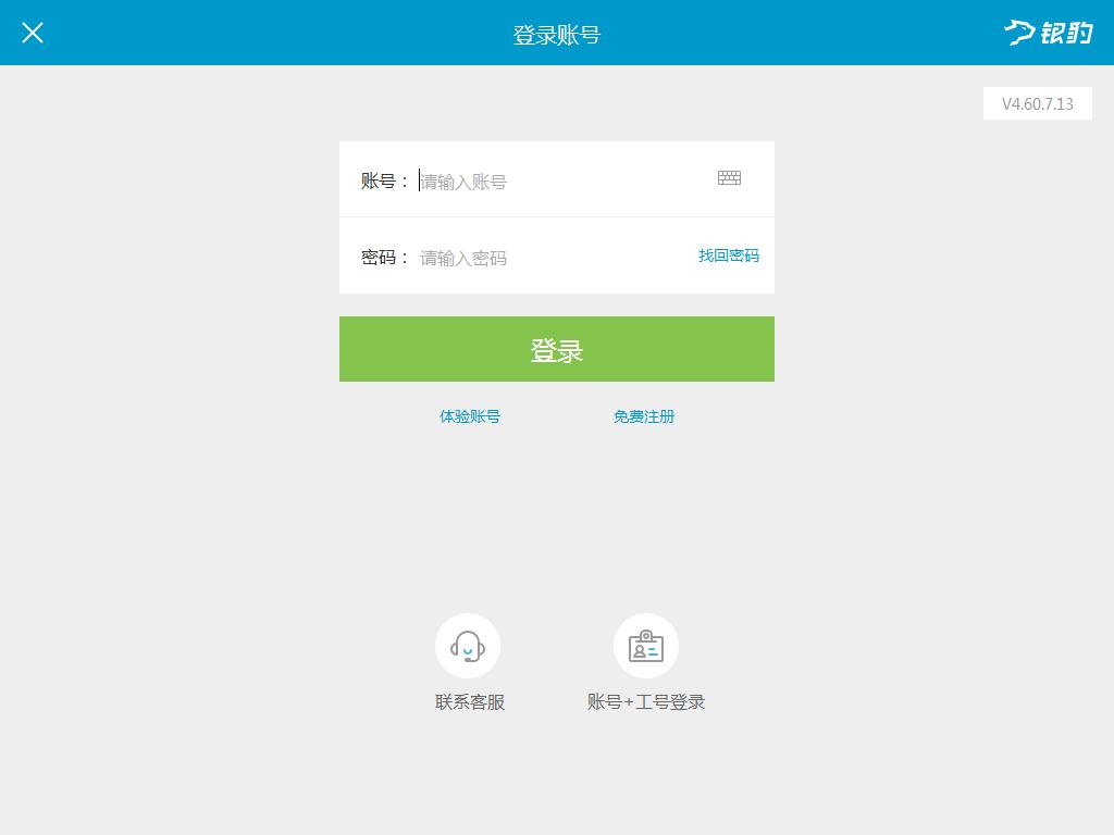 银豹收银系统下载 v4.68免费版下载(银豹收银系统)