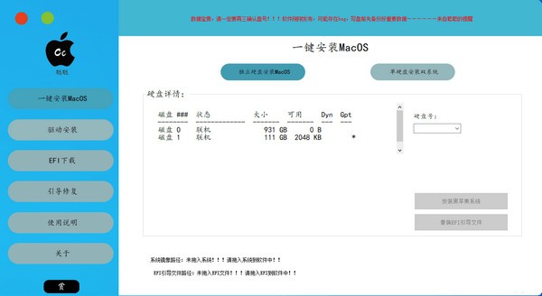 黑苹果(一键安装MacOS) V3.0免费版下载(黑苹果安装工具下载)