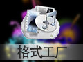 Format Factory格式工厂 V5.7.5.0正式版下载(格式工厂官方版下载)
