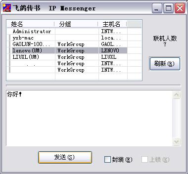 IP Messenger飞鸽传书 绿色经典版下载(飞鸽传书2007下载)