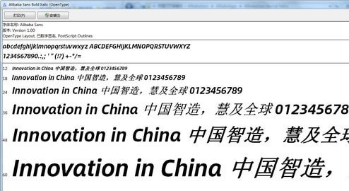 阿里巴巴普惠体字体图