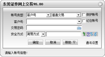 东莞证券网上交易系统(财富通) v6.93独立交易版下
