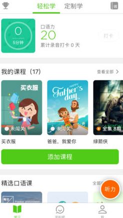 英语流利说电脑版_英语流利说v1.14.1绿色免费版